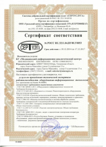 Сертификат соответствия