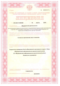 Лицензия на осуществление медицинской деятельности