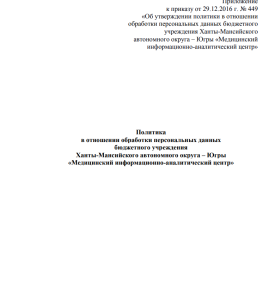 Политика в отношении обработки персональных данных