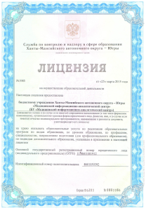 Лицензия на осуществление образовательной деятельности