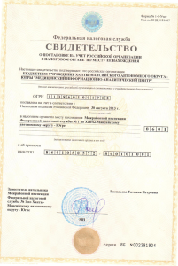 Свидетельство о постановке на учет в налоговом органе