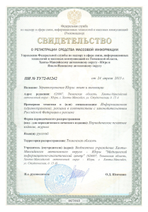 Свидетельство о регистрации журнала