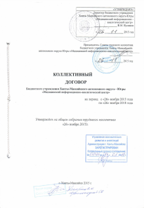 Коллективный договор