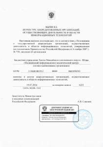 Выписка из реестра аккредитованных организаций, осуществляющих деятельность в области информационных технологий