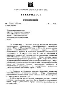Распоряжение о назначении директора