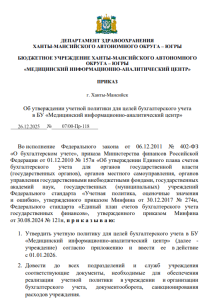 Учётная политика для целей бухгалтерского учета