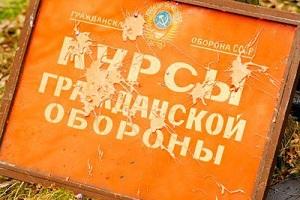 В МИАЦ пройдут курсы по гражданской обороне