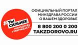 Портал ТАКЗДОРОВО